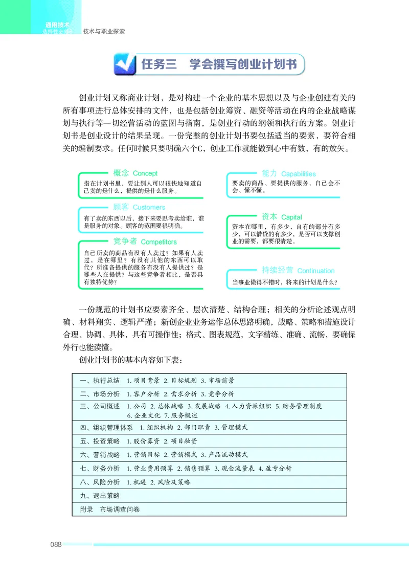苏教版通用技术选修8高清教材_4-教培资料-26年最新资料-同步更新_初中高中教资_03科三专项（进去保存报考的学科即可）_02科三专项（笔记真题思维导图教学设计版本二）