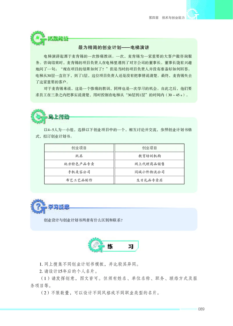 苏教版通用技术选修8高清教材_4-教培资料-26年最新资料-同步更新_初中高中教资_03科三专项（进去保存报考的学科即可）_02科三专项（笔记真题思维导图教学设计版本二）