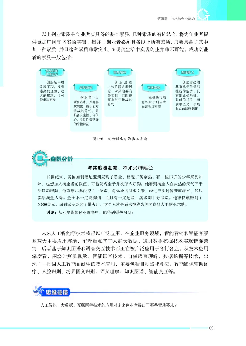 苏教版通用技术选修8高清教材_4-教培资料-26年最新资料-同步更新_初中高中教资_03科三专项（进去保存报考的学科即可）_02科三专项（笔记真题思维导图教学设计版本二）