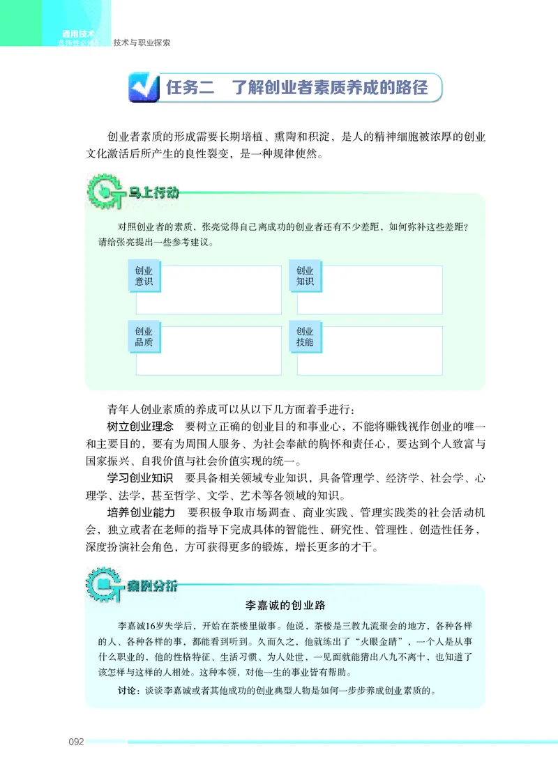 苏教版通用技术选修8高清教材_4-教培资料-26年最新资料-同步更新_初中高中教资_03科三专项（进去保存报考的学科即可）_02科三专项（笔记真题思维导图教学设计版本二）