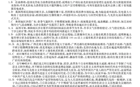 文综参考答案提示及评分细则(9)_2024届山西省高三第一学期期末优生联考_山西省2024届高三第一学期期末优生联考文综