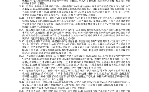 文综参考答案提示及评分细则(9)_2024届山西省高三第一学期期末优生联考_山西省2024届高三第一学期期末优生联考文综