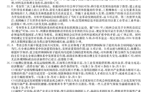 文综参考答案提示及评分细则(9)_2024届山西省高三第一学期期末优生联考_山西省2024届高三第一学期期末优生联考文综