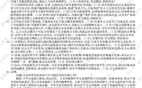 文综参考答案提示及评分细则(9)_2024届山西省高三第一学期期末优生联考_山西省2024届高三第一学期期末优生联考文综