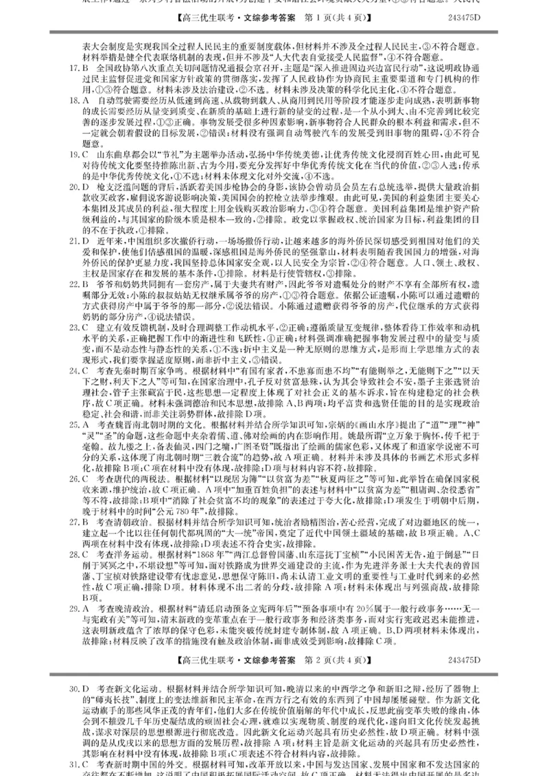 文综参考答案提示及评分细则(9)_2024届山西省高三第一学期期末优生联考_山西省2024届高三第一学期期末优生联考文综