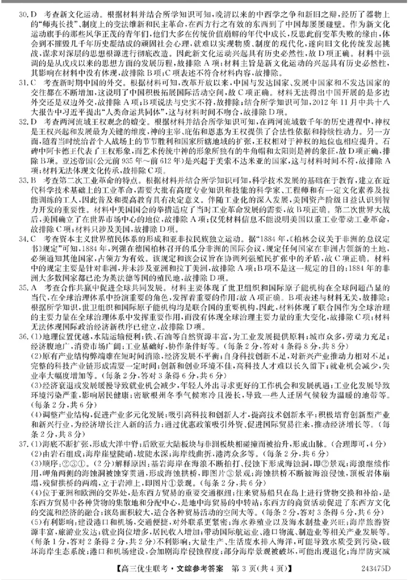 文综参考答案提示及评分细则(9)_2024届山西省高三第一学期期末优生联考_山西省2024届高三第一学期期末优生联考文综