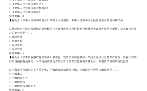 第四节　教育类法律法规原文选编_4-教培资料-26年最新资料-同步更新_初中高中教资_2025下中学教资笔试_05科一科二题库类_25中学综合素质_章节练习_第二章　教育法律法规