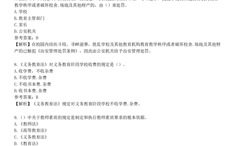 第四节　教育类法律法规原文选编_4-教培资料-26年最新资料-同步更新_初中高中教资_2025下中学教资笔试_05科一科二题库类_25中学综合素质_章节练习_第二章　教育法律法规