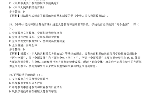 第四节　教育类法律法规原文选编_4-教培资料-26年最新资料-同步更新_初中高中教资_2025下中学教资笔试_05科一科二题库类_25中学综合素质_章节练习_第二章　教育法律法规