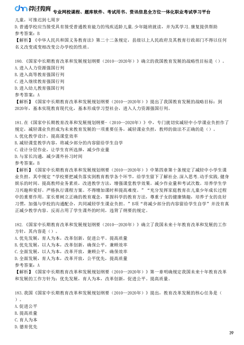 第四节　教育类法律法规原文选编_4-教培资料-26年最新资料-同步更新_初中高中教资_2025下中学教资笔试_05科一科二题库类_25中学综合素质_章节练习_第二章　教育法律法规