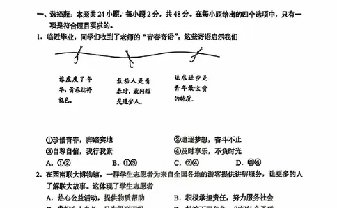 2025云南中考道法真题及答案_2025全国各地《中考真题试卷及答案》_2025云南中考真题及答案