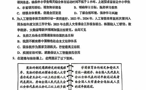 2025云南中考道法真题及答案_2025全国各地《中考真题试卷及答案》_2025云南中考真题及答案