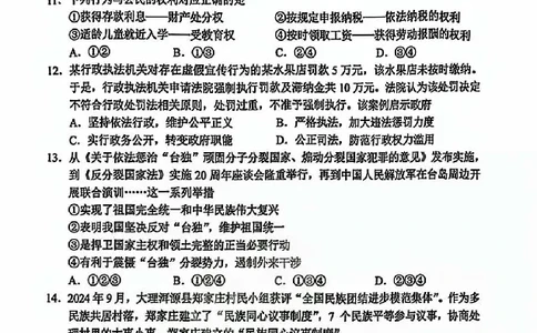 2025云南中考道法真题及答案_2025全国各地《中考真题试卷及答案》_2025云南中考真题及答案