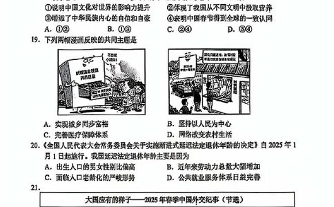 2025云南中考道法真题及答案_2025全国各地《中考真题试卷及答案》_2025云南中考真题及答案