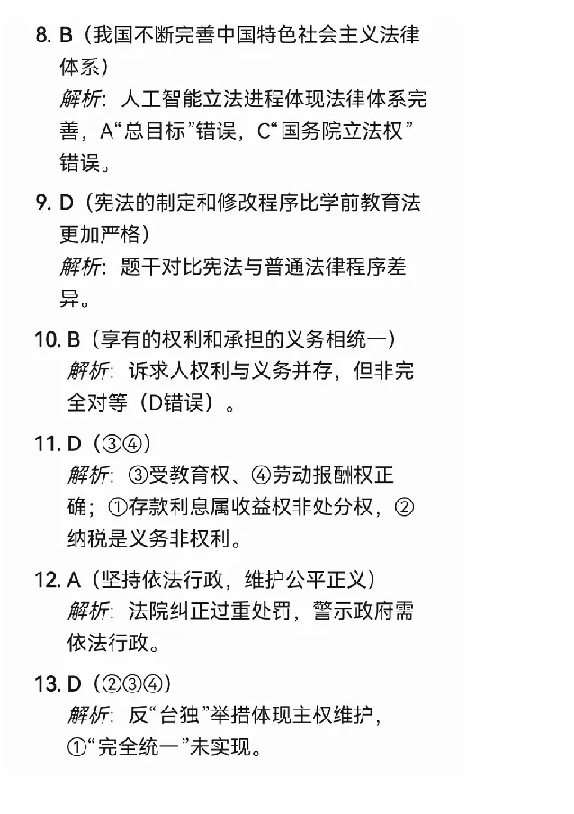 2025云南中考道法真题及答案_2025全国各地《中考真题试卷及答案》_2025云南中考真题及答案