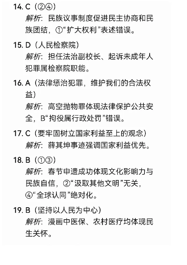 2025云南中考道法真题及答案_2025全国各地《中考真题试卷及答案》_2025云南中考真题及答案