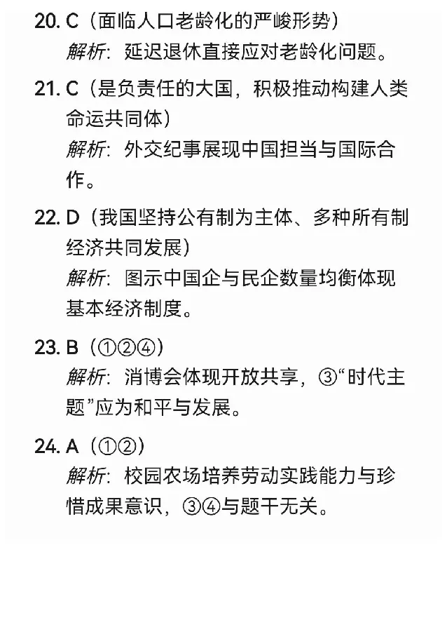 2025云南中考道法真题及答案_2025全国各地《中考真题试卷及答案》_2025云南中考真题及答案