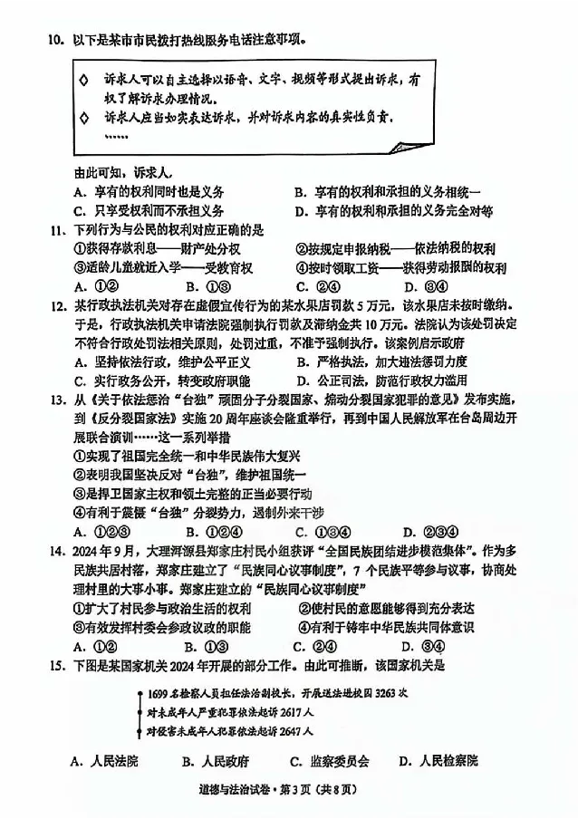 2025云南中考道法真题及答案_2025全国各地《中考真题试卷及答案》_2025云南中考真题及答案