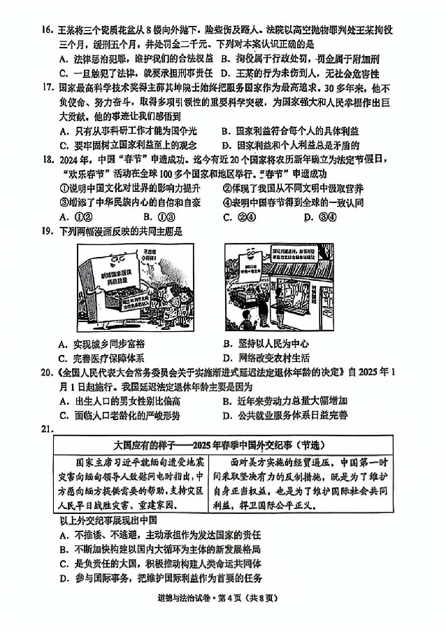2025云南中考道法真题及答案_2025全国各地《中考真题试卷及答案》_2025云南中考真题及答案