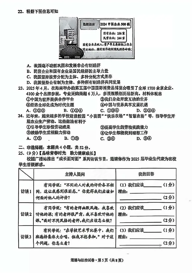 2025云南中考道法真题及答案_2025全国各地《中考真题试卷及答案》_2025云南中考真题及答案