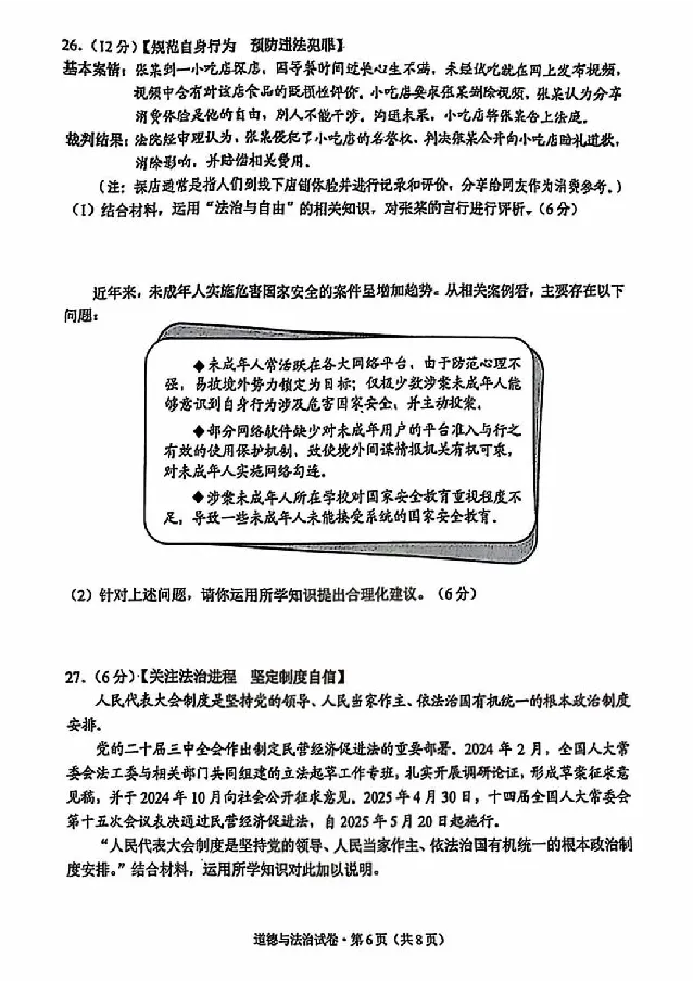 2025云南中考道法真题及答案_2025全国各地《中考真题试卷及答案》_2025云南中考真题及答案