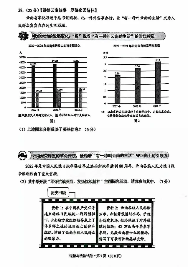 2025云南中考道法真题及答案_2025全国各地《中考真题试卷及答案》_2025云南中考真题及答案