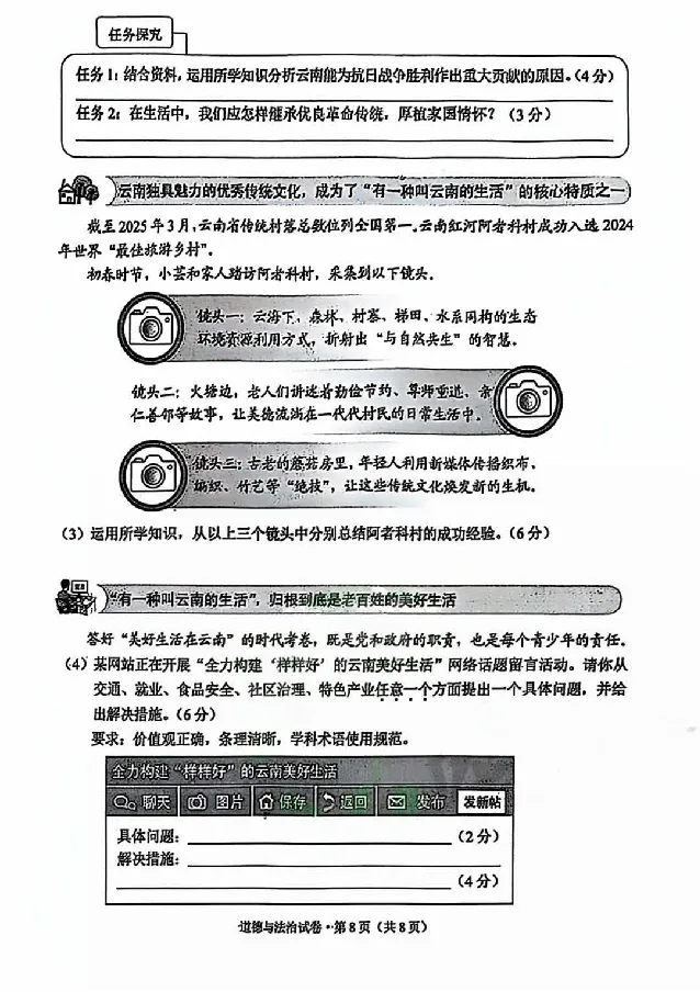 2025云南中考道法真题及答案_2025全国各地《中考真题试卷及答案》_2025云南中考真题及答案