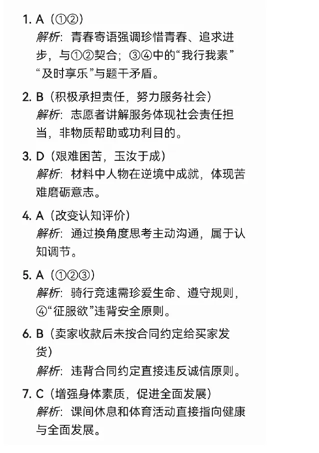 2025云南中考道法真题及答案_2025全国各地《中考真题试卷及答案》_2025云南中考真题及答案