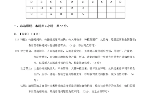 历史01（16+4模式）（参考答案）_学易金卷丨2024年1月&ldquo;七省联考&rdquo;考前猜想卷_历史01（含考试版+全解全析+参考答案+答题卡）