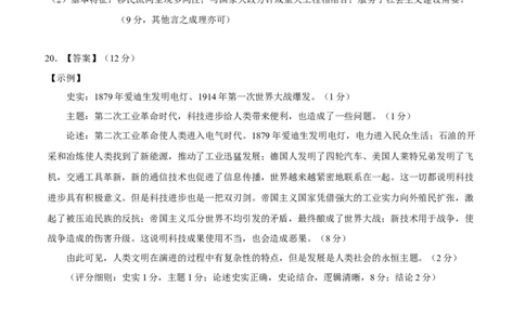 历史01（16+4模式）（参考答案）_学易金卷丨2024年1月&ldquo;七省联考&rdquo;考前猜想卷_历史01（含考试版+全解全析+参考答案+答题卡）