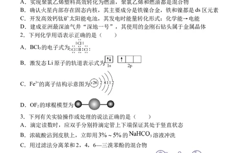 陕西省西安中学2025-2026学年高三上学期质量检测化学试卷（三）_2025年12月_251222陕西省西安中学2025-2026学年高三上学期质量检测（三）（全科）