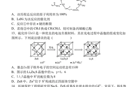 陕西省西安中学2025-2026学年高三上学期质量检测化学试卷（三）_2025年12月_251222陕西省西安中学2025-2026学年高三上学期质量检测（三）（全科）