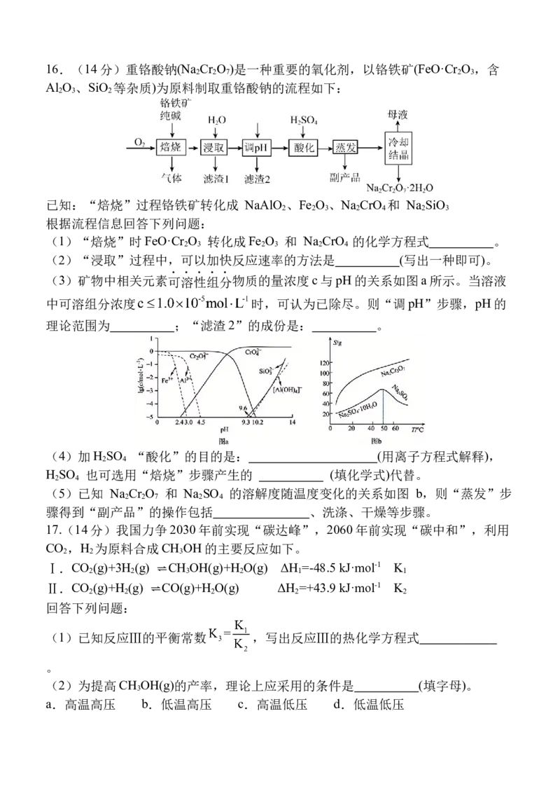 陕西省西安中学2025-2026学年高三上学期质量检测化学试卷（三）_2025年12月_251222陕西省西安中学2025-2026学年高三上学期质量检测（三）（全科）