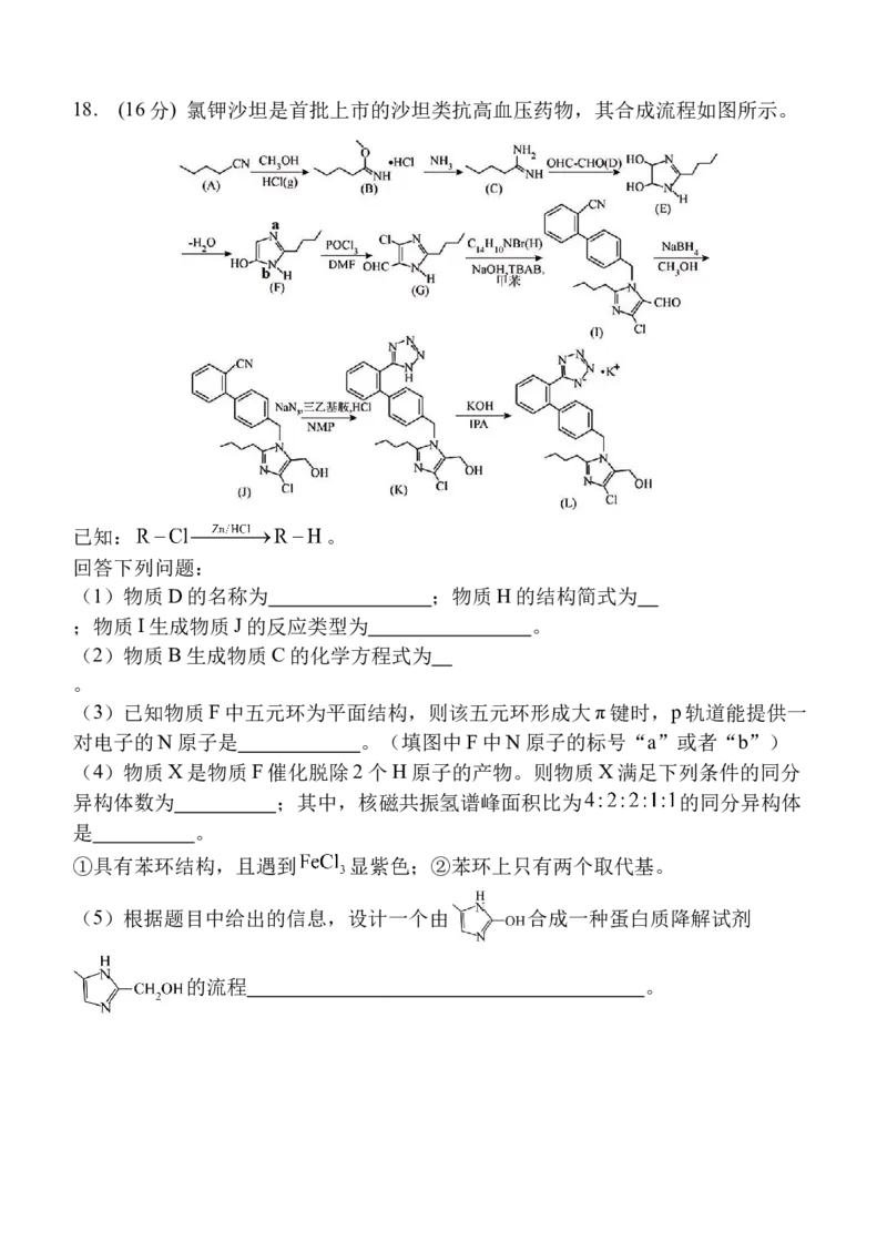陕西省西安中学2025-2026学年高三上学期质量检测化学试卷（三）_2025年12月_251222陕西省西安中学2025-2026学年高三上学期质量检测（三）（全科）