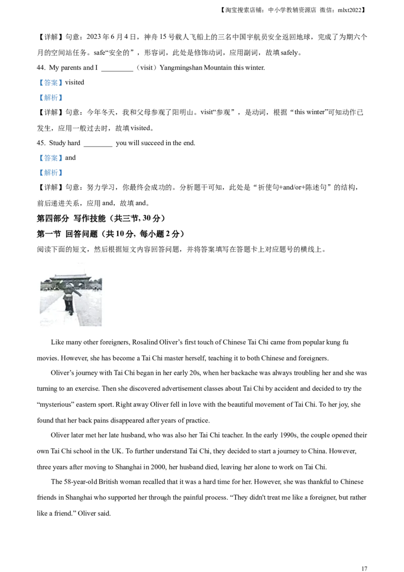 精品解析：2023年湖南省永州市中考英语真题（解析版）_中考真题_3.英语中考真题2015-2024年_2023中考英语真题7.20_精品解析：2023年湖南省永州市中考英语真题
