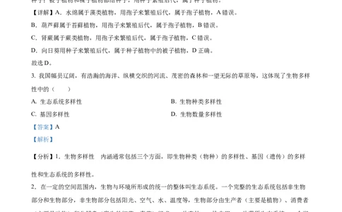 精品解析：2022年辽宁省盘锦市中考生物真题（解析版）_中考真题_8.生物中考真题2015-2024年_2022年全国中考生物114份14
