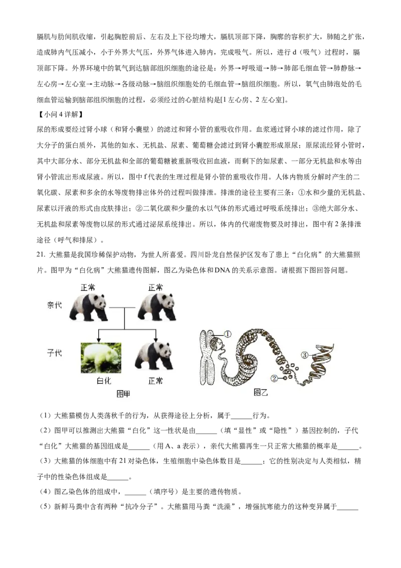 精品解析：2022年辽宁省盘锦市中考生物真题（解析版）_中考真题_8.生物中考真题2015-2024年_2022年全国中考生物114份14