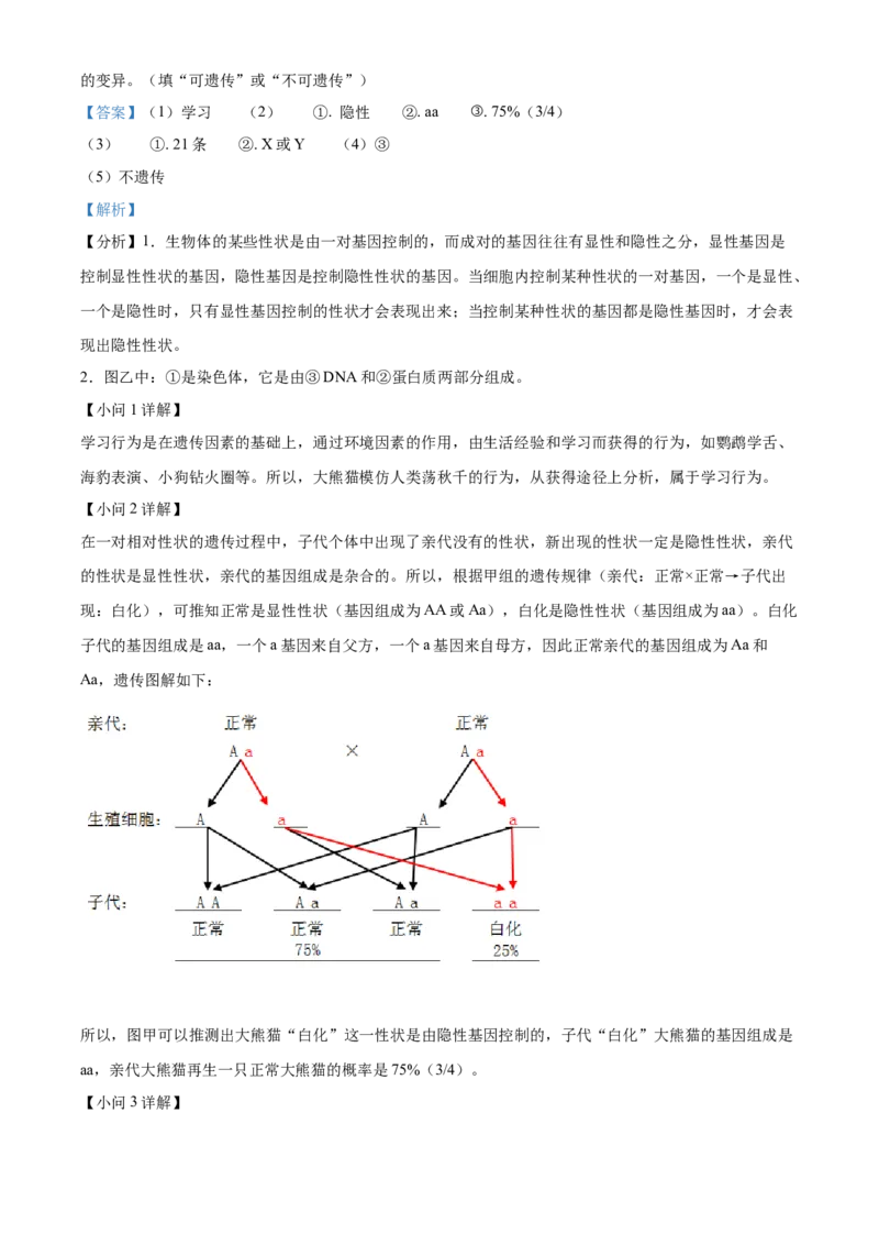 精品解析：2022年辽宁省盘锦市中考生物真题（解析版）_中考真题_8.生物中考真题2015-2024年_2022年全国中考生物114份14