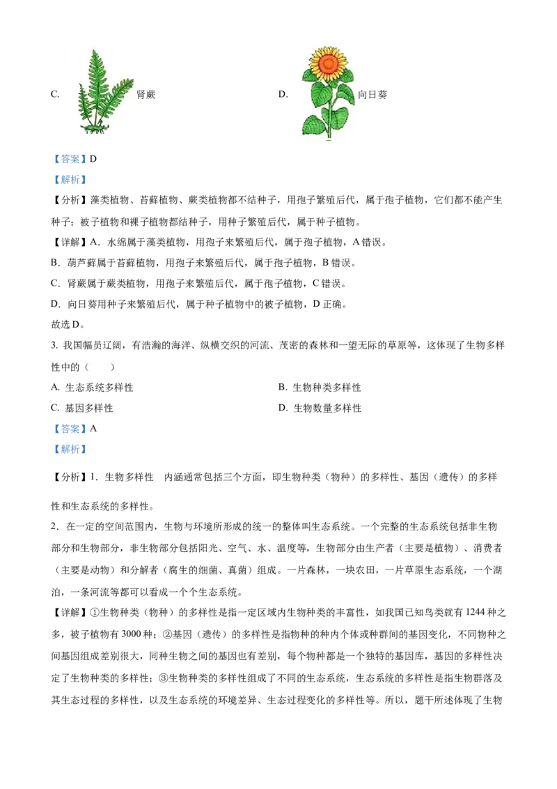 精品解析：2022年辽宁省盘锦市中考生物真题（解析版）_中考真题_8.生物中考真题2015-2024年_2022年全国中考生物114份14