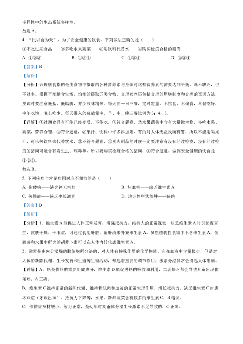 精品解析：2022年辽宁省盘锦市中考生物真题（解析版）_中考真题_8.生物中考真题2015-2024年_2022年全国中考生物114份14