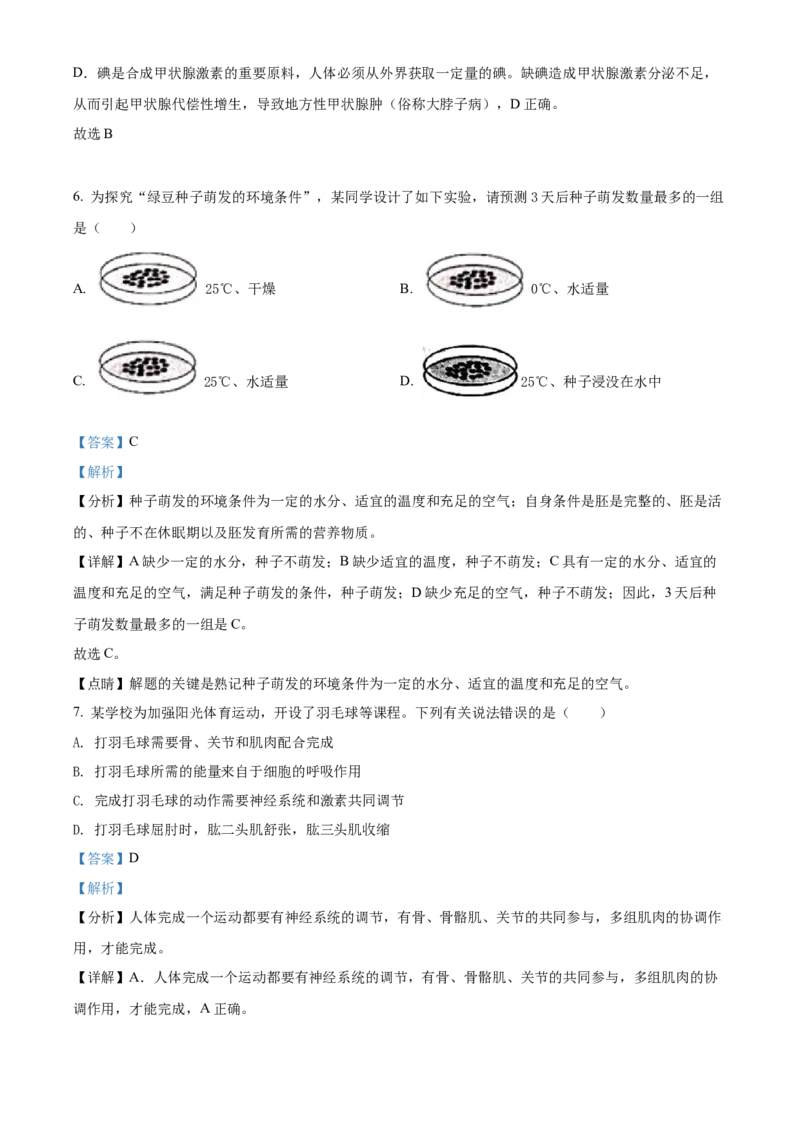 精品解析：2022年辽宁省盘锦市中考生物真题（解析版）_中考真题_8.生物中考真题2015-2024年_2022年全国中考生物114份14