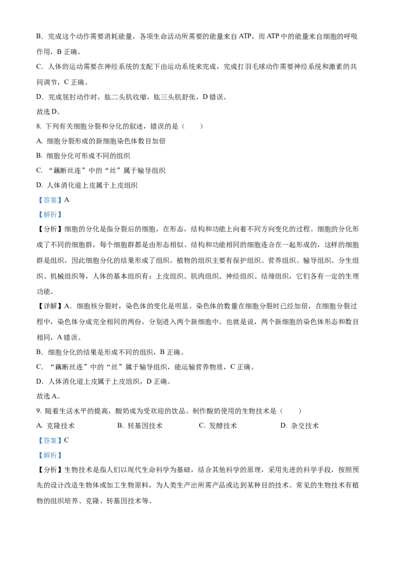 精品解析：2022年辽宁省盘锦市中考生物真题（解析版）_中考真题_8.生物中考真题2015-2024年_2022年全国中考生物114份14