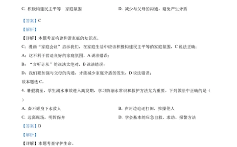 精品解析：2023年黑龙江省齐齐哈尔市中考道德与法治真题（解析版）_中考真题_7.政治中考真题2015-2024年_2023政治真题7.20_精品解析：2023年黑龙江省齐齐哈尔市中考道德与法治真题