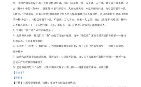 精品解析：2023年黑龙江省齐齐哈尔市中考道德与法治真题（解析版）_中考真题_7.政治中考真题2015-2024年_2023政治真题7.20_精品解析：2023年黑龙江省齐齐哈尔市中考道德与法治真题