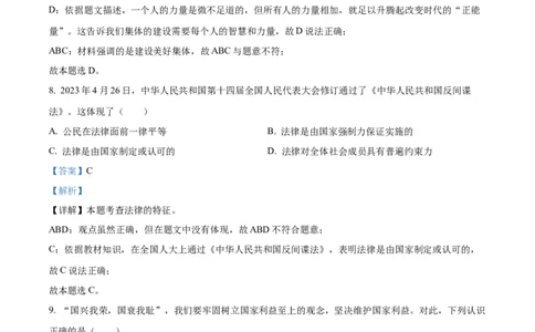 精品解析：2023年黑龙江省齐齐哈尔市中考道德与法治真题（解析版）_中考真题_7.政治中考真题2015-2024年_2023政治真题7.20_精品解析：2023年黑龙江省齐齐哈尔市中考道德与法治真题
