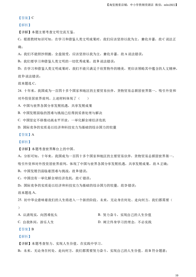 精品解析：2023年黑龙江省齐齐哈尔市中考道德与法治真题（解析版）_中考真题_7.政治中考真题2015-2024年_2023政治真题7.20_精品解析：2023年黑龙江省齐齐哈尔市中考道德与法治真题