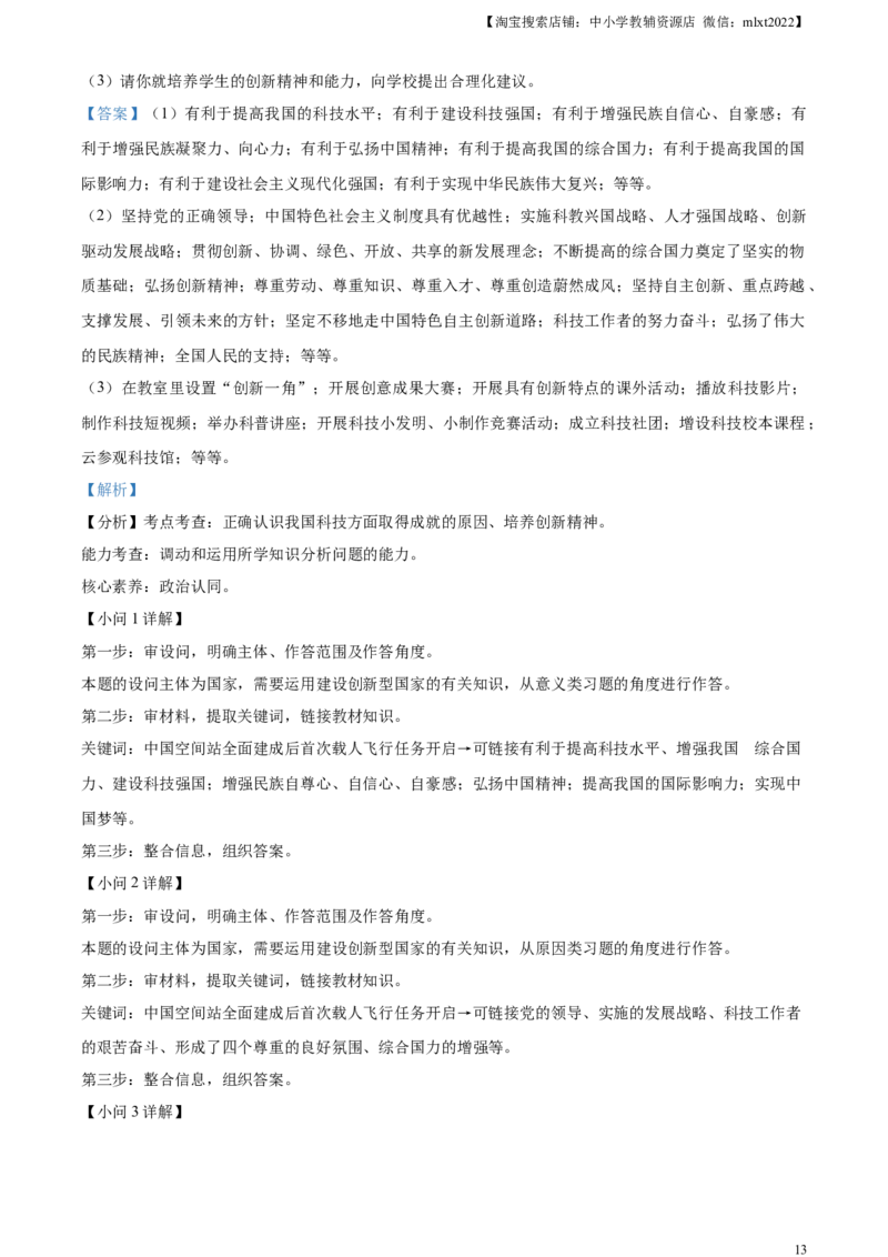 精品解析：2023年黑龙江省齐齐哈尔市中考道德与法治真题（解析版）_中考真题_7.政治中考真题2015-2024年_2023政治真题7.20_精品解析：2023年黑龙江省齐齐哈尔市中考道德与法治真题