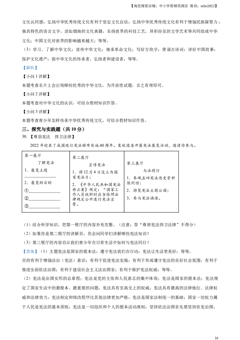 精品解析：2023年黑龙江省齐齐哈尔市中考道德与法治真题（解析版）_中考真题_7.政治中考真题2015-2024年_2023政治真题7.20_精品解析：2023年黑龙江省齐齐哈尔市中考道德与法治真题
