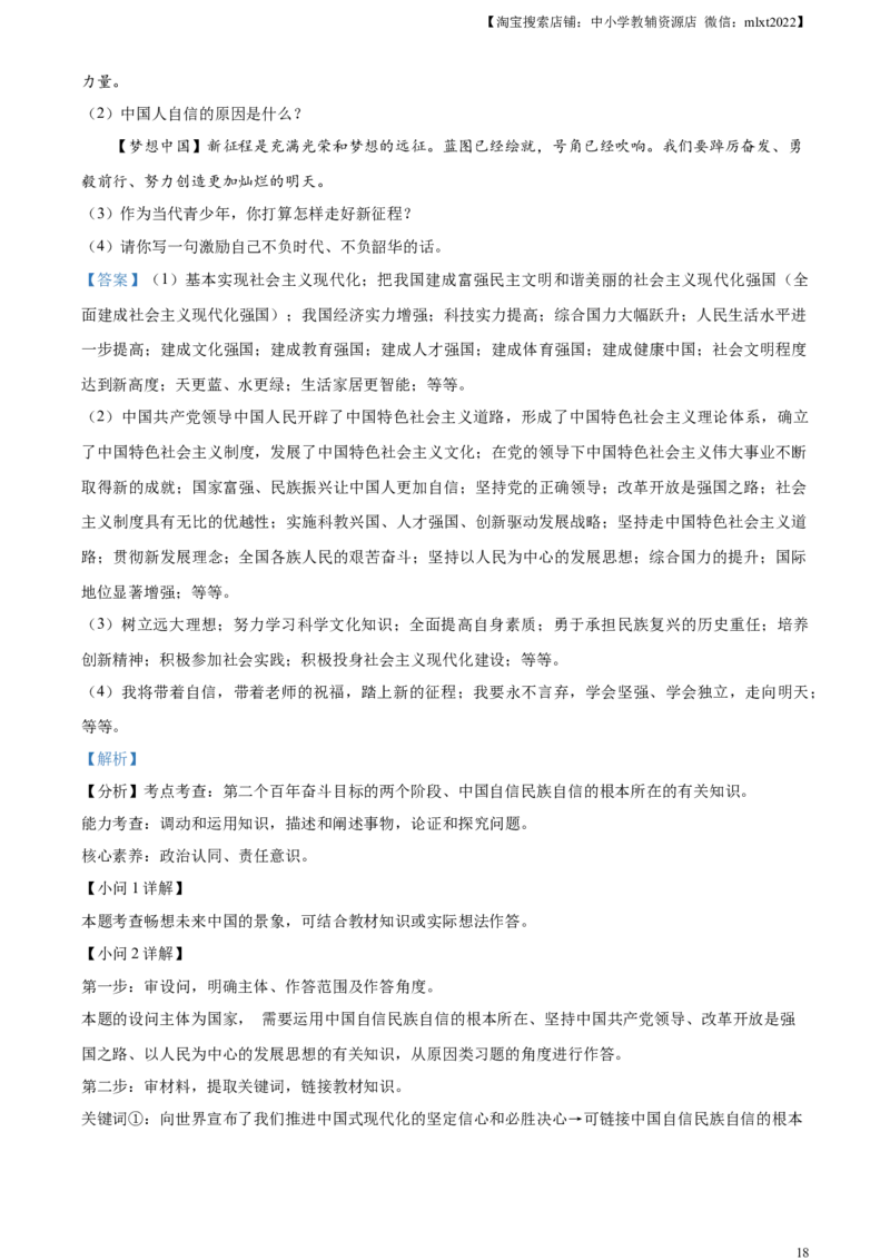 精品解析：2023年黑龙江省齐齐哈尔市中考道德与法治真题（解析版）_中考真题_7.政治中考真题2015-2024年_2023政治真题7.20_精品解析：2023年黑龙江省齐齐哈尔市中考道德与法治真题