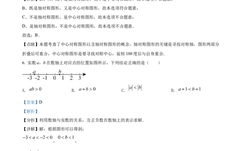精品解析：2022年山东省济南市中考数学真题（解析版）_中考真题_2.数学中考真题2015-2024年_2022中考数学真题145份13